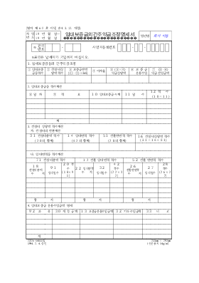 임대보증금등의간주익금조정명세서 임대보증금등의간주익금조정명세서
